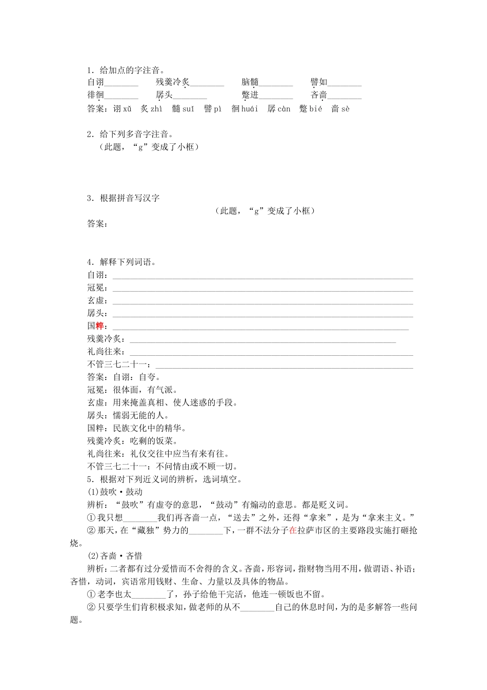 高中语文 第8课《拿来主义》（预）新人教版必修4-新人教版高二必修4语文学案_第3页