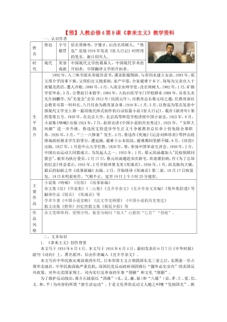 高中语文 第8课《拿来主义》（预）新人教版必修4-新人教版高二必修4语文学案