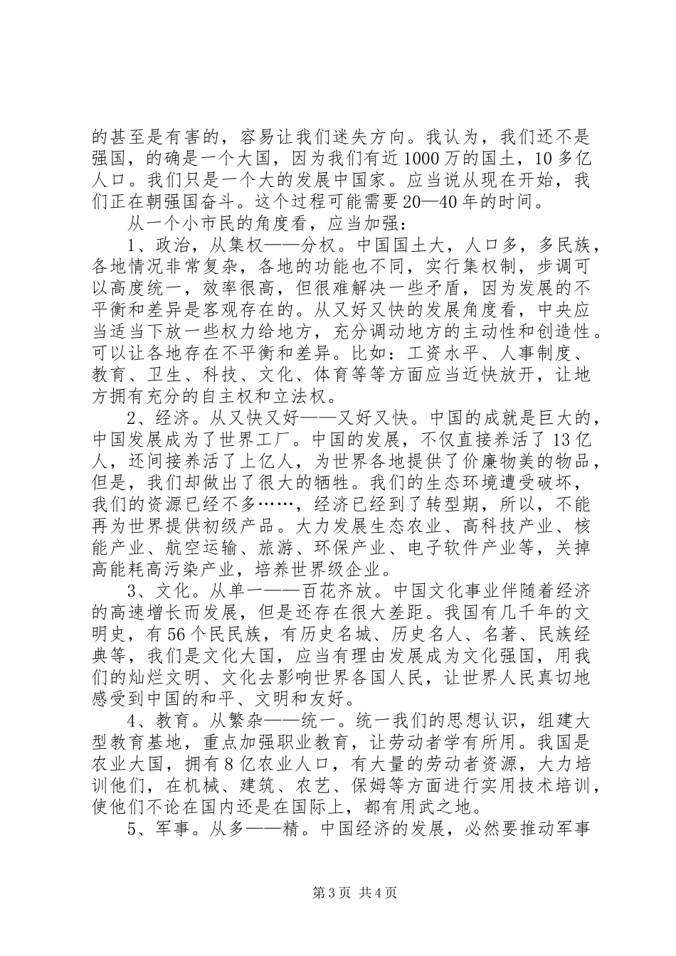 [关于改革开放四十年心得体会范文三篇]观看改革开放四十周年心得体会范文_第3页