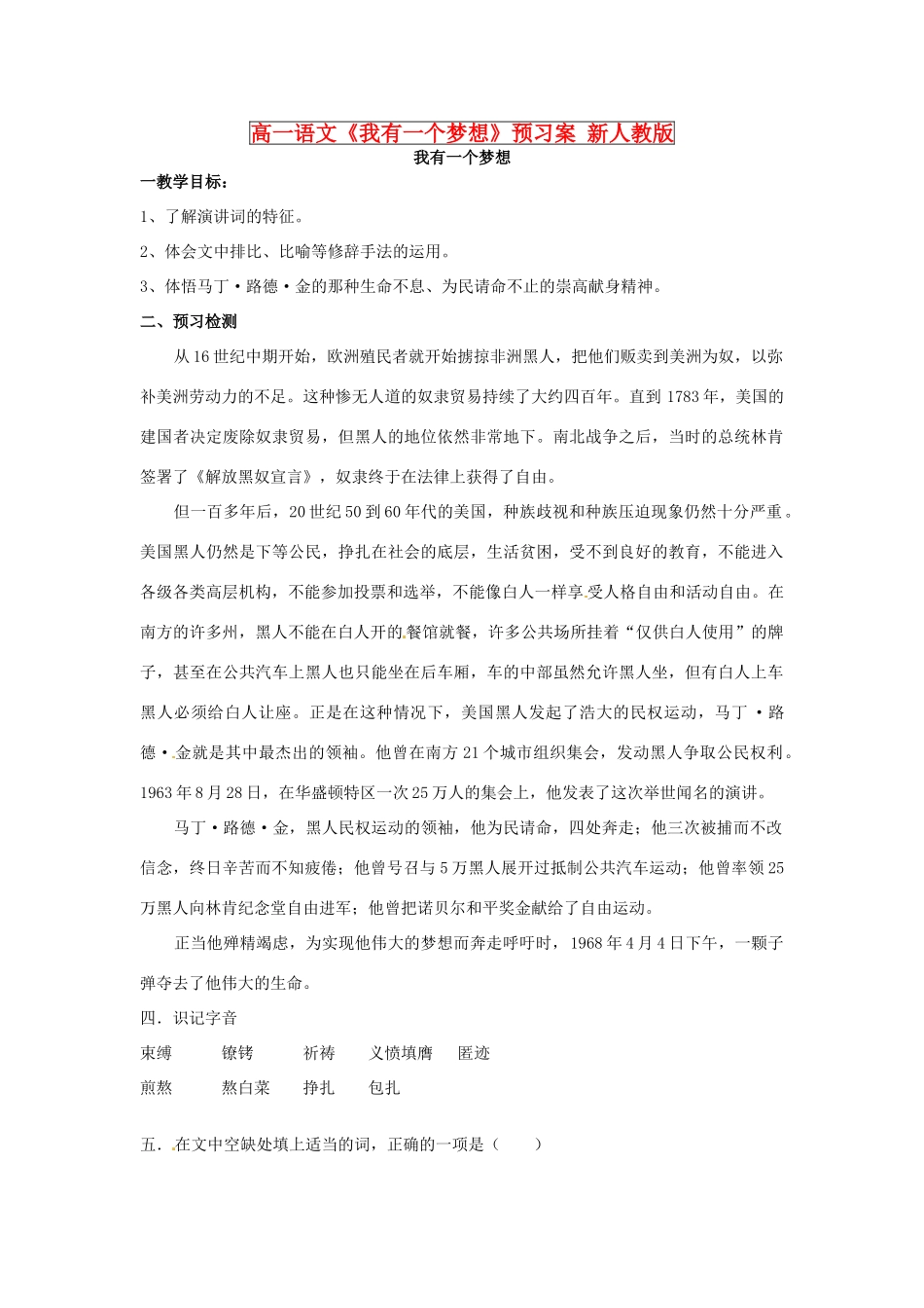 高一语文《我有一个梦想》预习案 新人教版_第1页