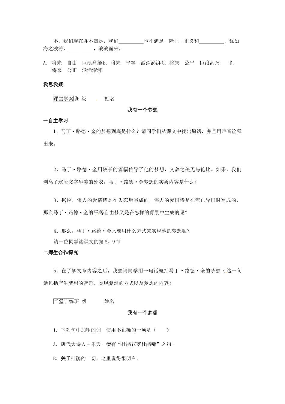 高一语文《我有一个梦想》预习案 新人教版_第2页