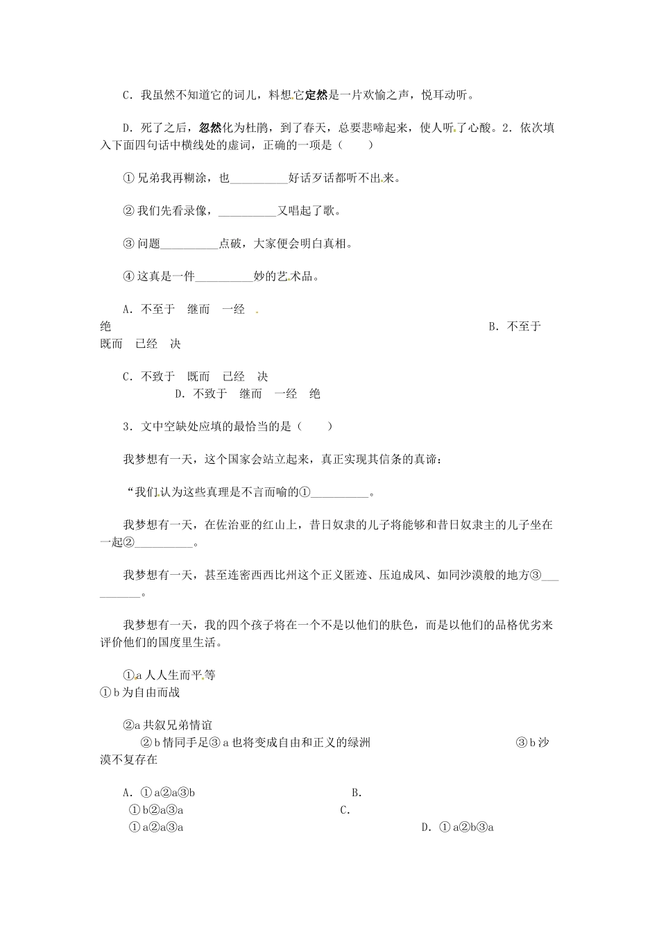 高一语文《我有一个梦想》预习案 新人教版_第3页