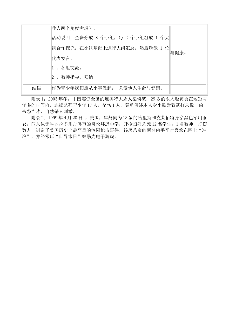 八年级政治人教版同样的权利 同样的爱护1_第3页