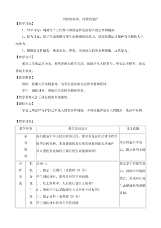 八年级政治人教版同样的权利 同样的爱护1