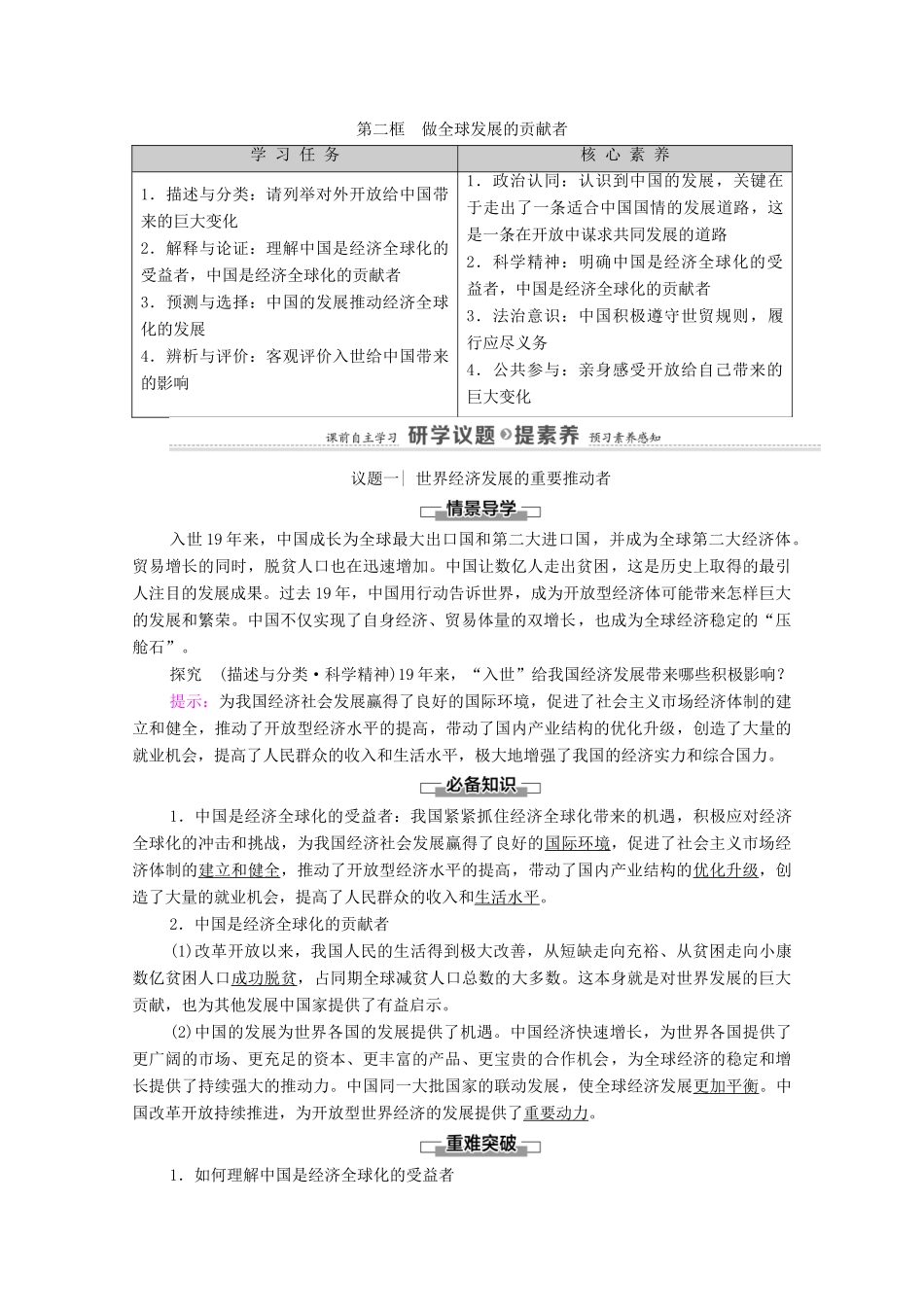 高中政治 第3单元 经济全球化 第7课 第2框 做全球发展的贡献者教案 新人教版选择性必修1-新人教版高中选择性必修1政治教案_第1页