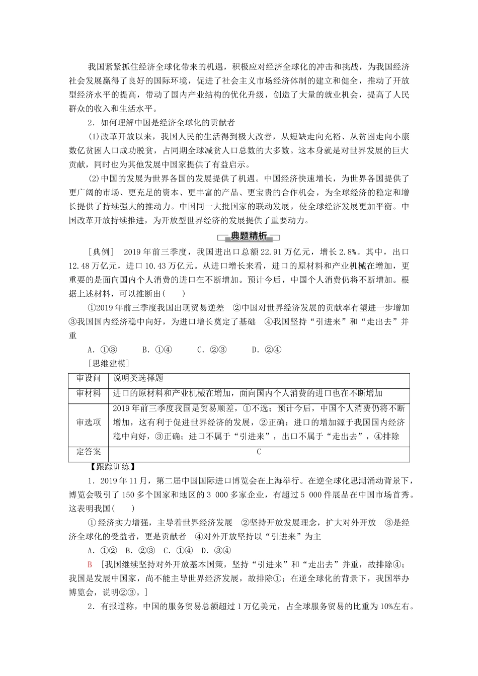 高中政治 第3单元 经济全球化 第7课 第2框 做全球发展的贡献者教案 新人教版选择性必修1-新人教版高中选择性必修1政治教案_第2页