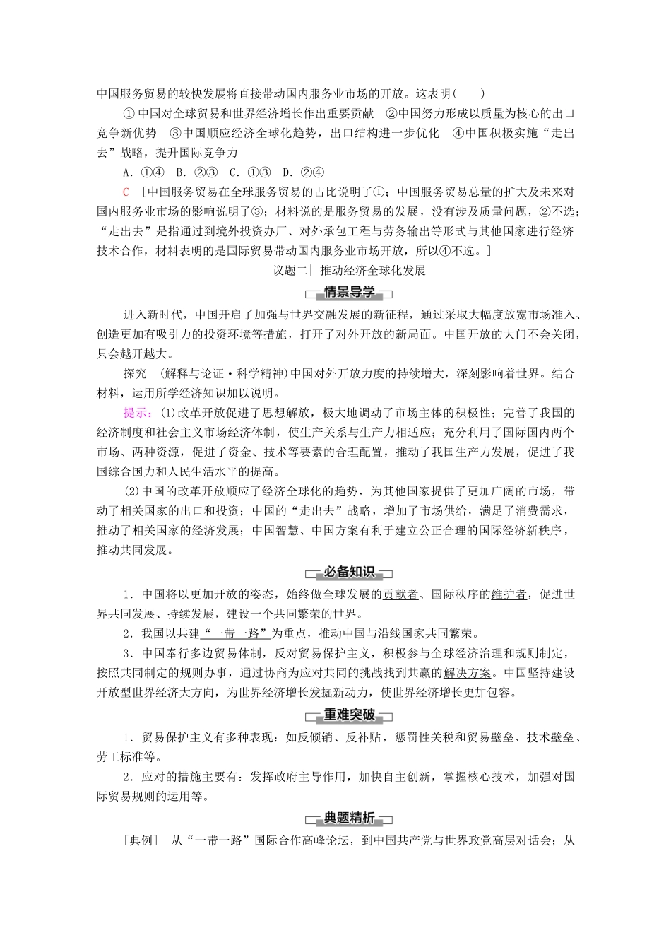 高中政治 第3单元 经济全球化 第7课 第2框 做全球发展的贡献者教案 新人教版选择性必修1-新人教版高中选择性必修1政治教案_第3页