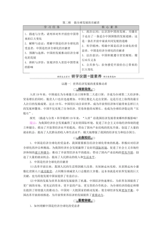 高中政治 第3单元 经济全球化 第7课 第2框 做全球发展的贡献者教案 新人教版选择性必修1-新人教版高中选择性必修1政治教案