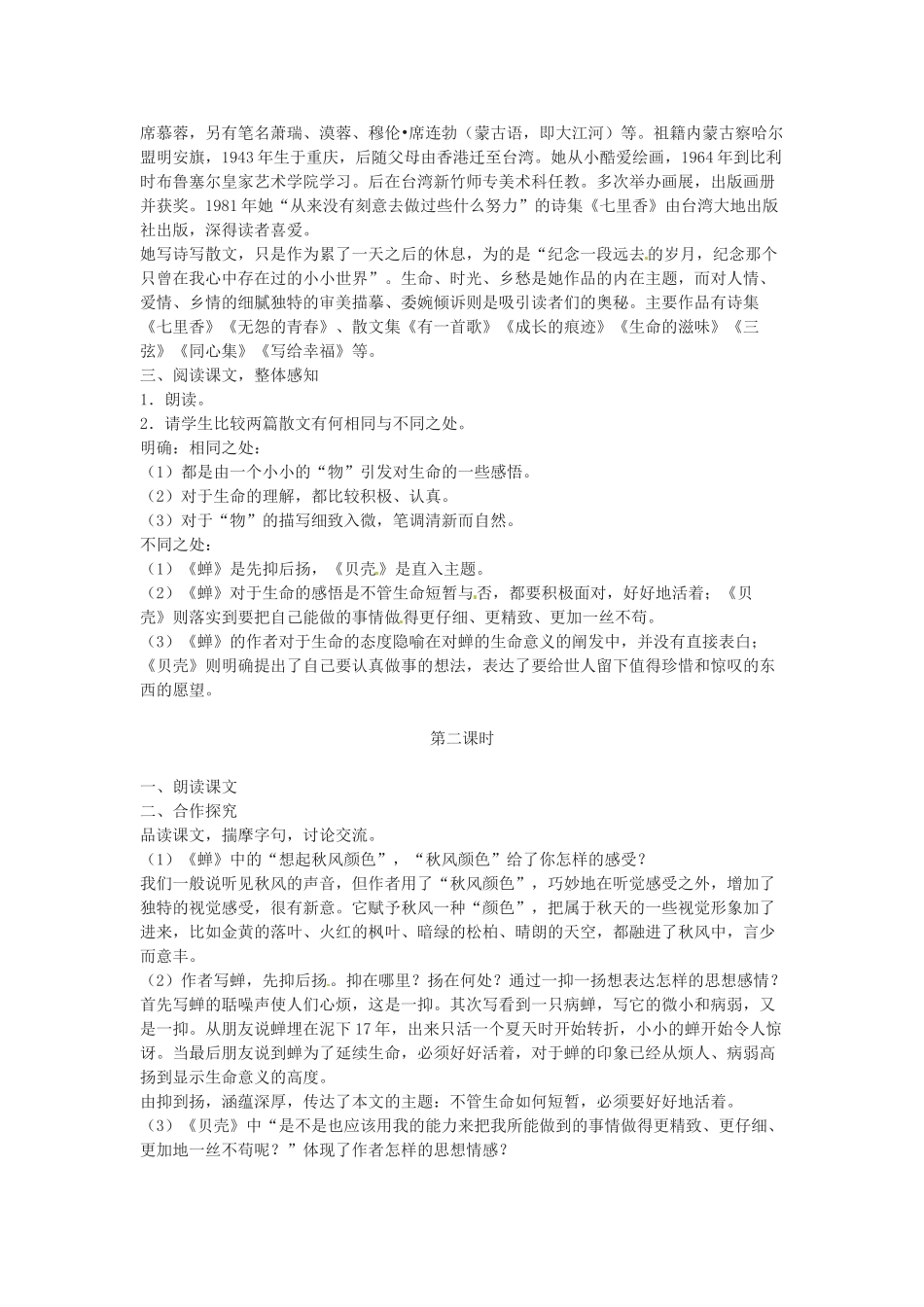 安徽省芜湖市第三十三中学七年级语文《短文两篇》教案 人教新课标版_第2页