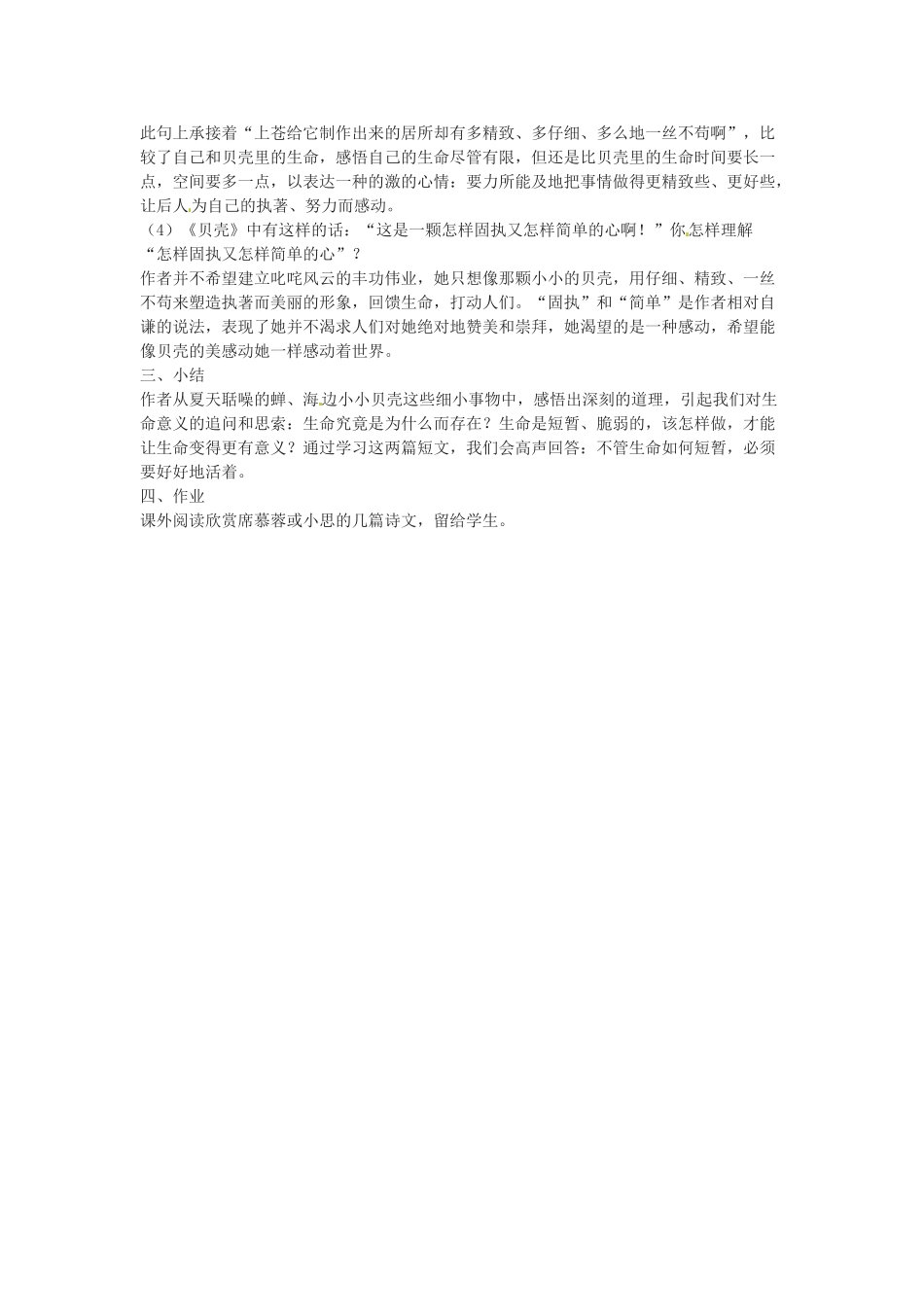 安徽省芜湖市第三十三中学七年级语文《短文两篇》教案 人教新课标版_第3页