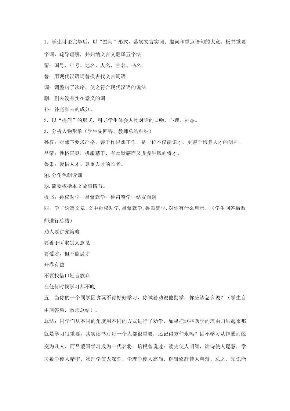 八年级语文下册 第六单元 21《古文二则》教学设计 语文版-语文版初中八年级下册语文教案_第2页