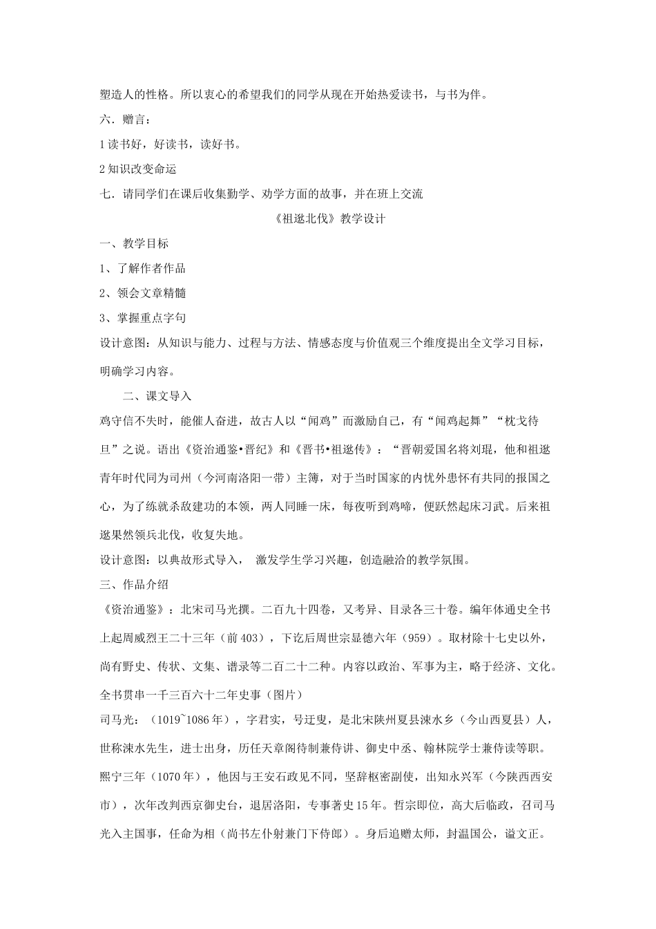 八年级语文下册 第六单元 21《古文二则》教学设计 语文版-语文版初中八年级下册语文教案_第3页