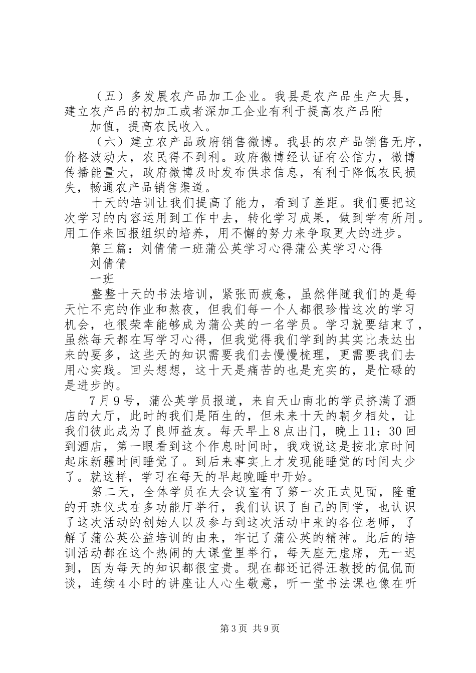 赴大吴学习心得——宋倩_第3页