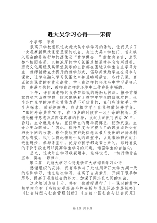 赴大吴学习心得——宋倩