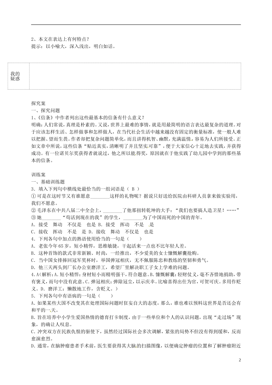 陕西省榆林育才中学高中语文 短文三篇之信条学案 新人教版必修4_第2页