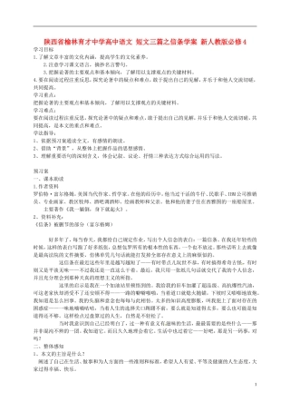 陕西省榆林育才中学高中语文 短文三篇之信条学案 新人教版必修4