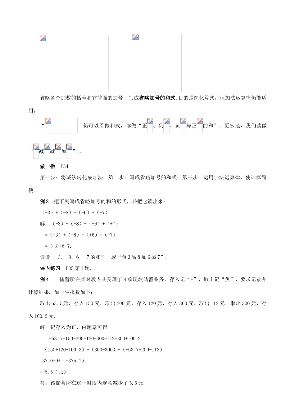 浙江省温州市平阳县鳌江镇第三中学七年级数学上册《2.2有理数的减法1.2》教案 浙教版_第3页