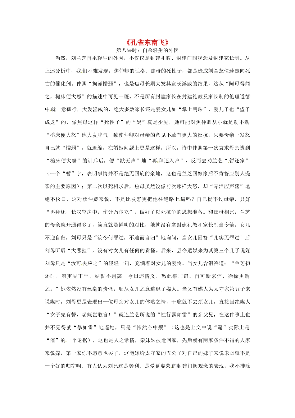 高一语文校本课程《疯狂诗词》之《孔雀东南飞》教案8-人教版高一全册语文教案_第1页