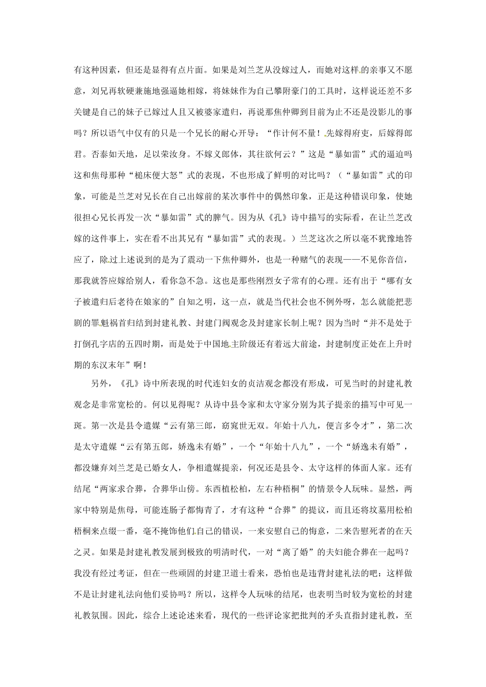 高一语文校本课程《疯狂诗词》之《孔雀东南飞》教案8-人教版高一全册语文教案_第2页