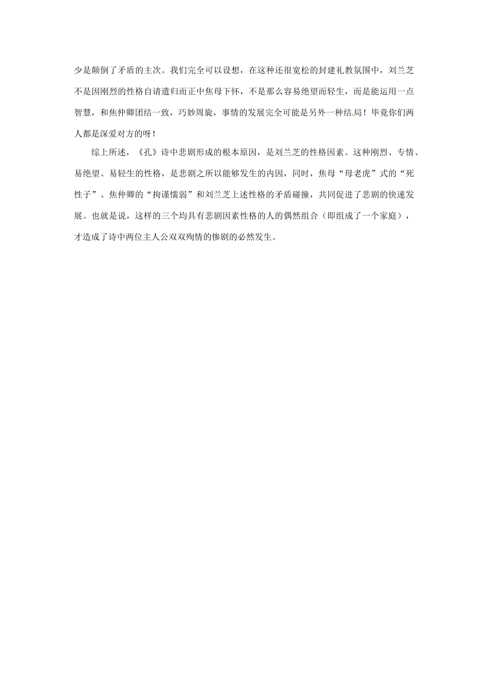 高一语文校本课程《疯狂诗词》之《孔雀东南飞》教案8-人教版高一全册语文教案_第3页
