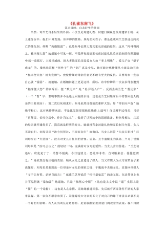 高一语文校本课程《疯狂诗词》之《孔雀东南飞》教案8-人教版高一全册语文教案