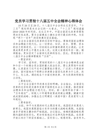 党员学习贯彻十八届五中全会精神心得体会