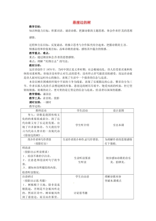 （秋季版）七年级语文上册 第五单元 第18课 悬崖边的树教案 河大版-河大版初中七年级上册语文教案