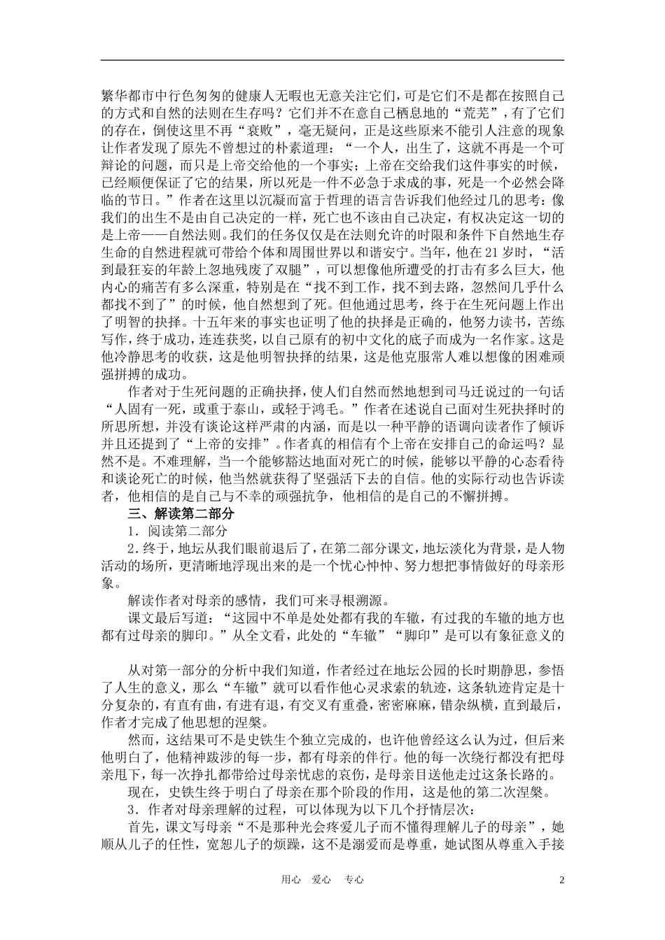 高一语文：《我与地坛》教案（苏教版必修2）_第2页