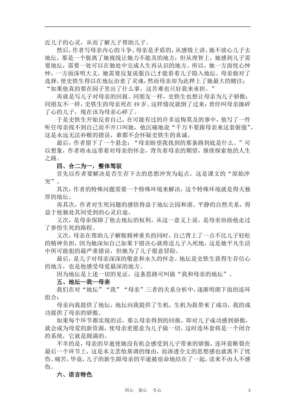 高一语文：《我与地坛》教案（苏教版必修2）_第3页