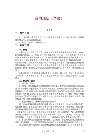 高一语文：《我与地坛》教案（苏教版必修2）