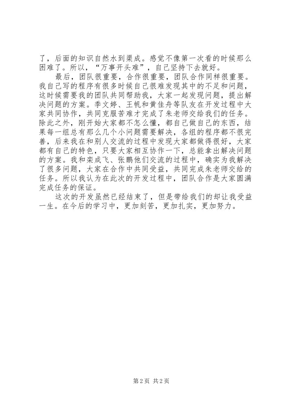 物流管理信息系统心得_第2页