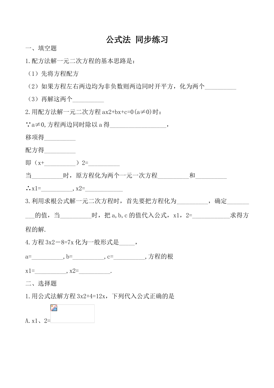 湘教版九年级数学公式法 同步练习_第1页
