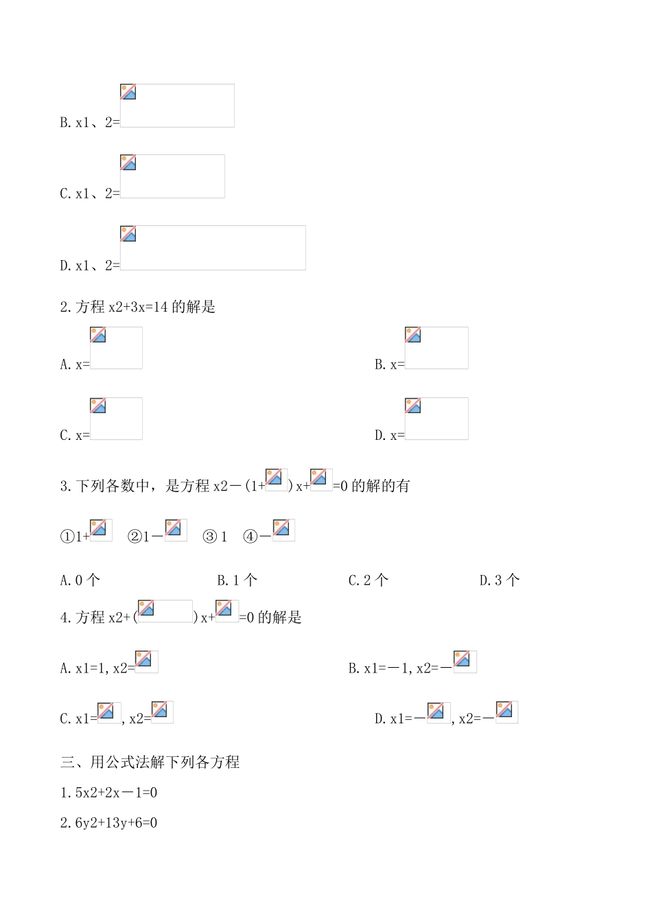湘教版九年级数学公式法 同步练习_第2页