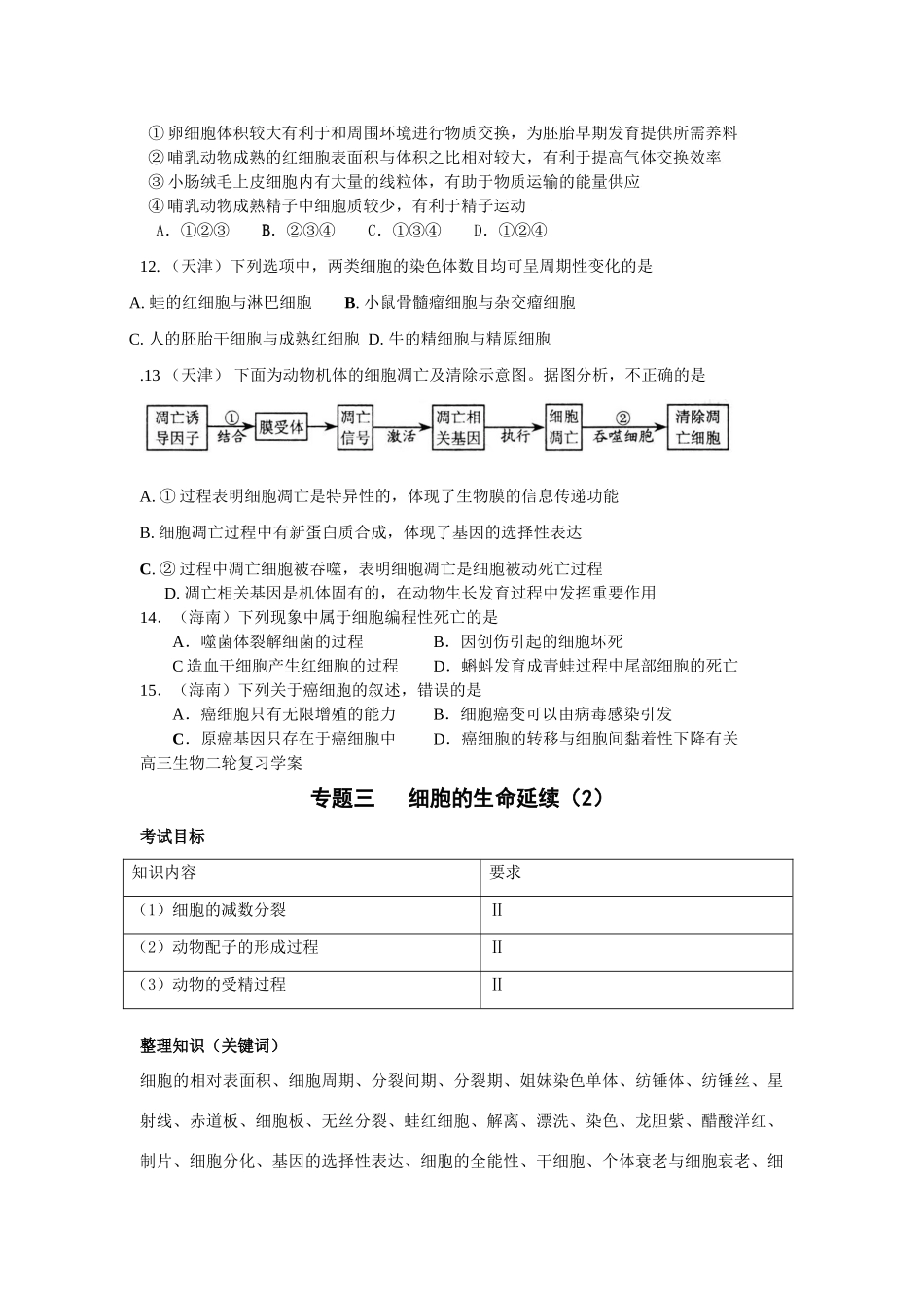 细胞的生命延续学案_第3页