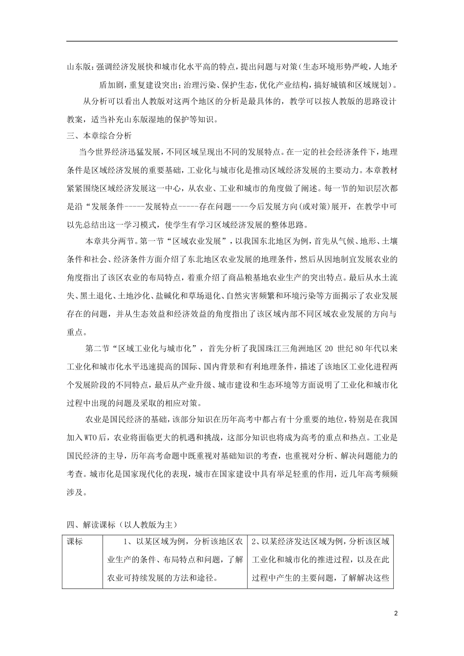 内蒙古赤峰二中高中地理 第四章第一节区域农业发展以我国东北地区为例教案2 新人教版必修3_第2页