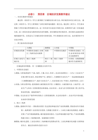 内蒙古赤峰二中高中地理 第四章第一节区域农业发展以我国东北地区为例教案2 新人教版必修3