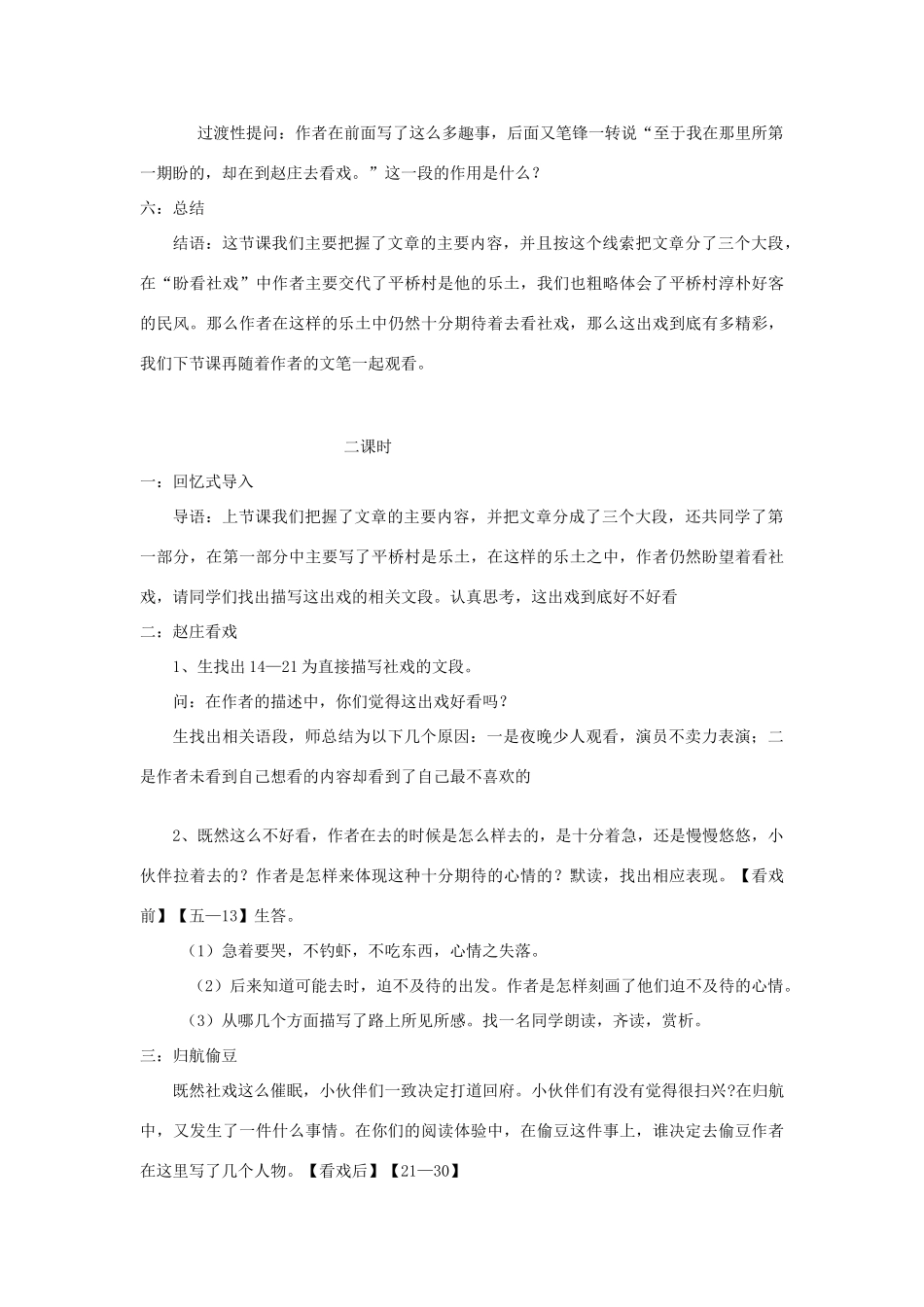海南省海口二中七年级语文上册 第三单元 第10课《社戏》教学设计 苏教版-苏教版初中七年级上册语文教案_第3页