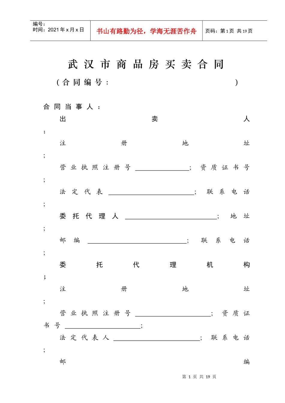 武汉市商品房买卖合同_第1页