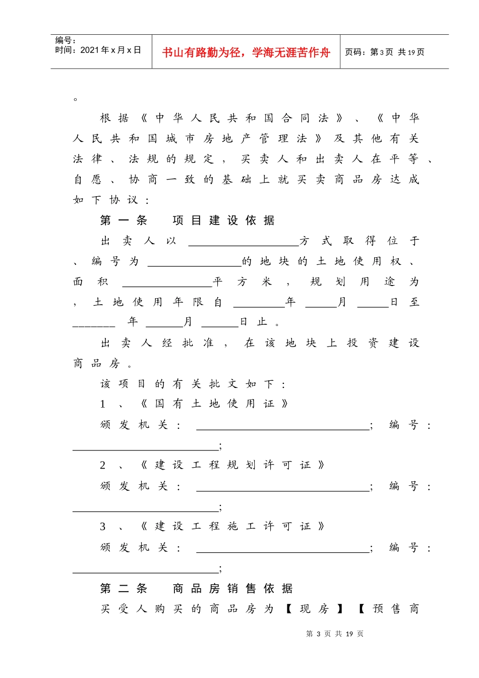 武汉市商品房买卖合同_第3页