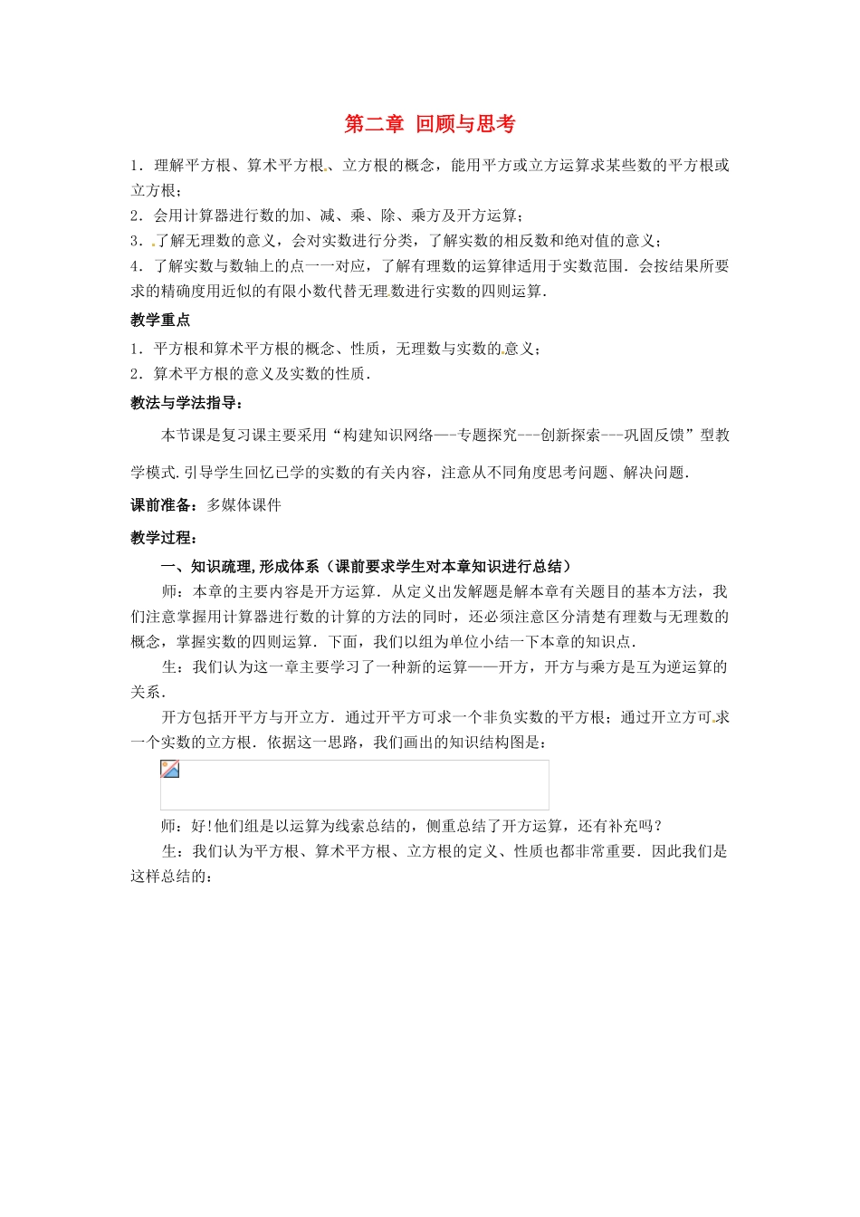 山东省枣庄市峄城区吴林街道中学八年级数学上册 第二章 回顾与思考教案 （新版）北师大版_第1页