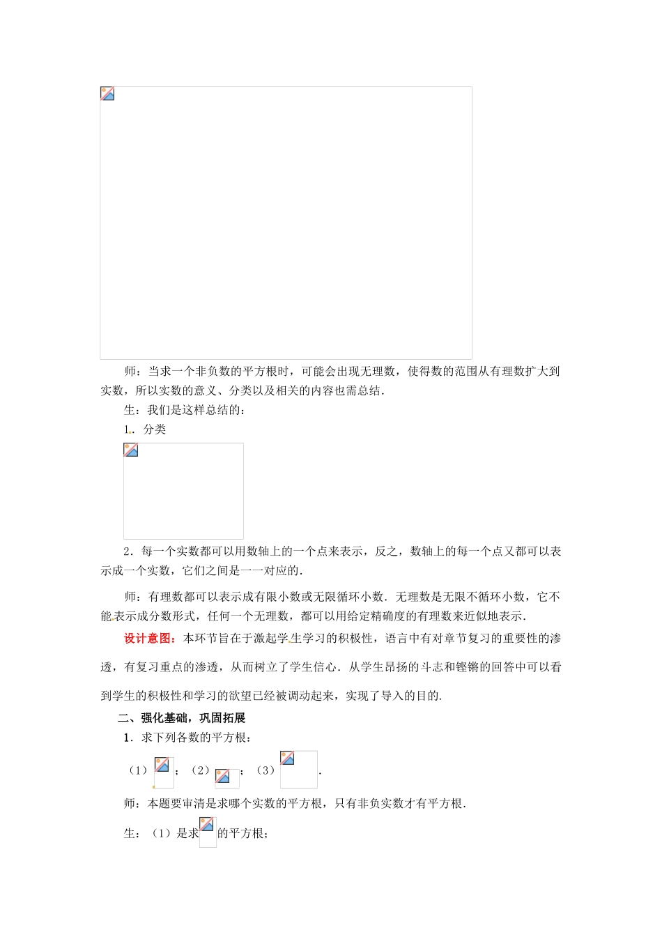 山东省枣庄市峄城区吴林街道中学八年级数学上册 第二章 回顾与思考教案 （新版）北师大版_第2页