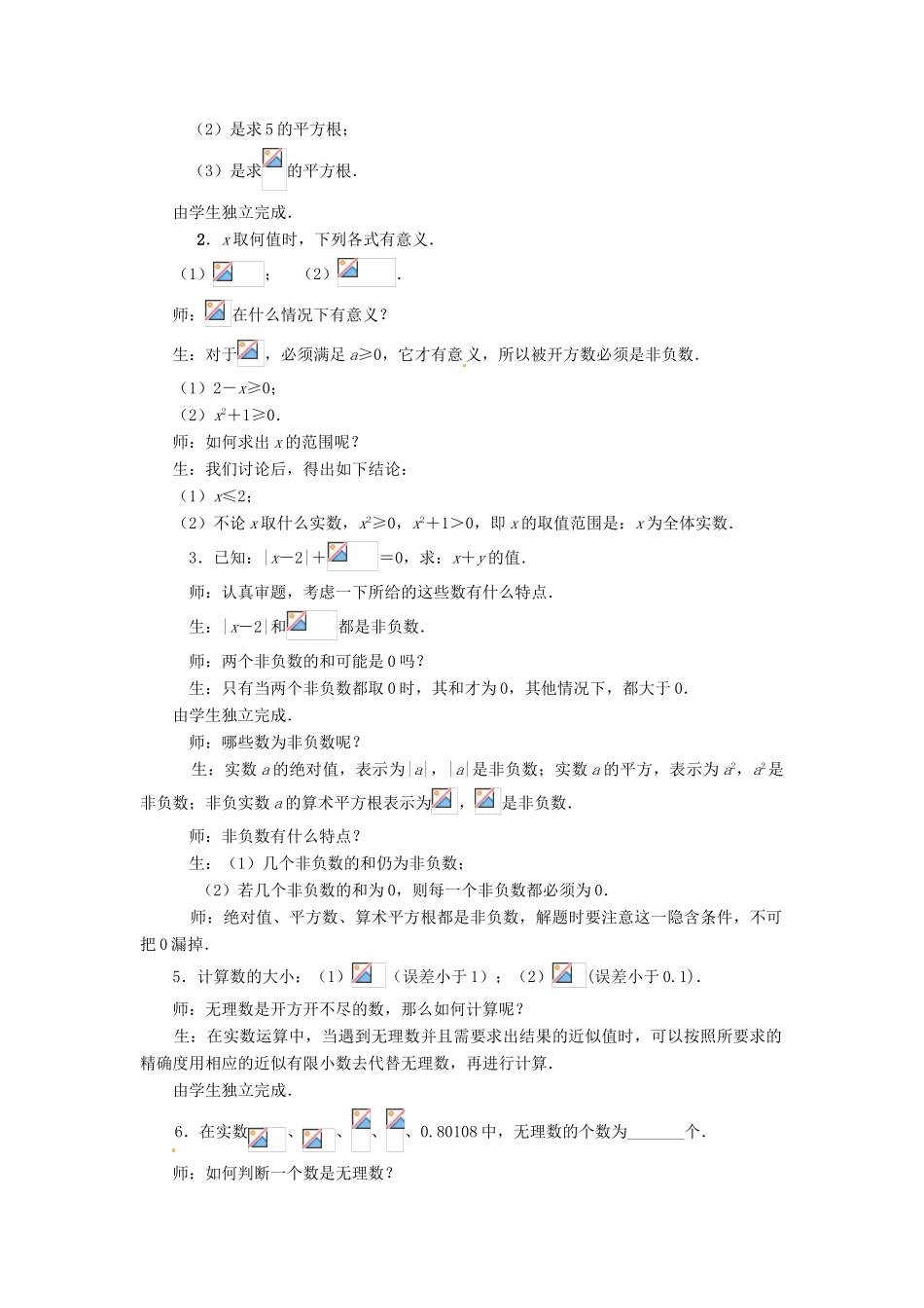 山东省枣庄市峄城区吴林街道中学八年级数学上册 第二章 回顾与思考教案 （新版）北师大版_第3页