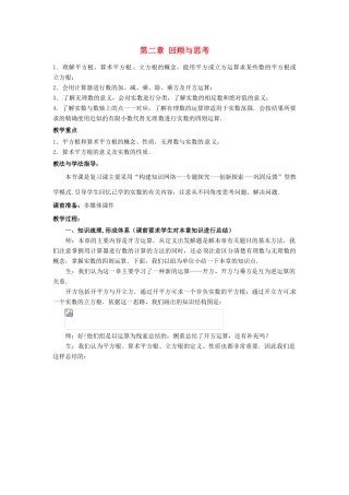 山东省枣庄市峄城区吴林街道中学八年级数学上册 第二章 回顾与思考教案 （新版）北师大版
