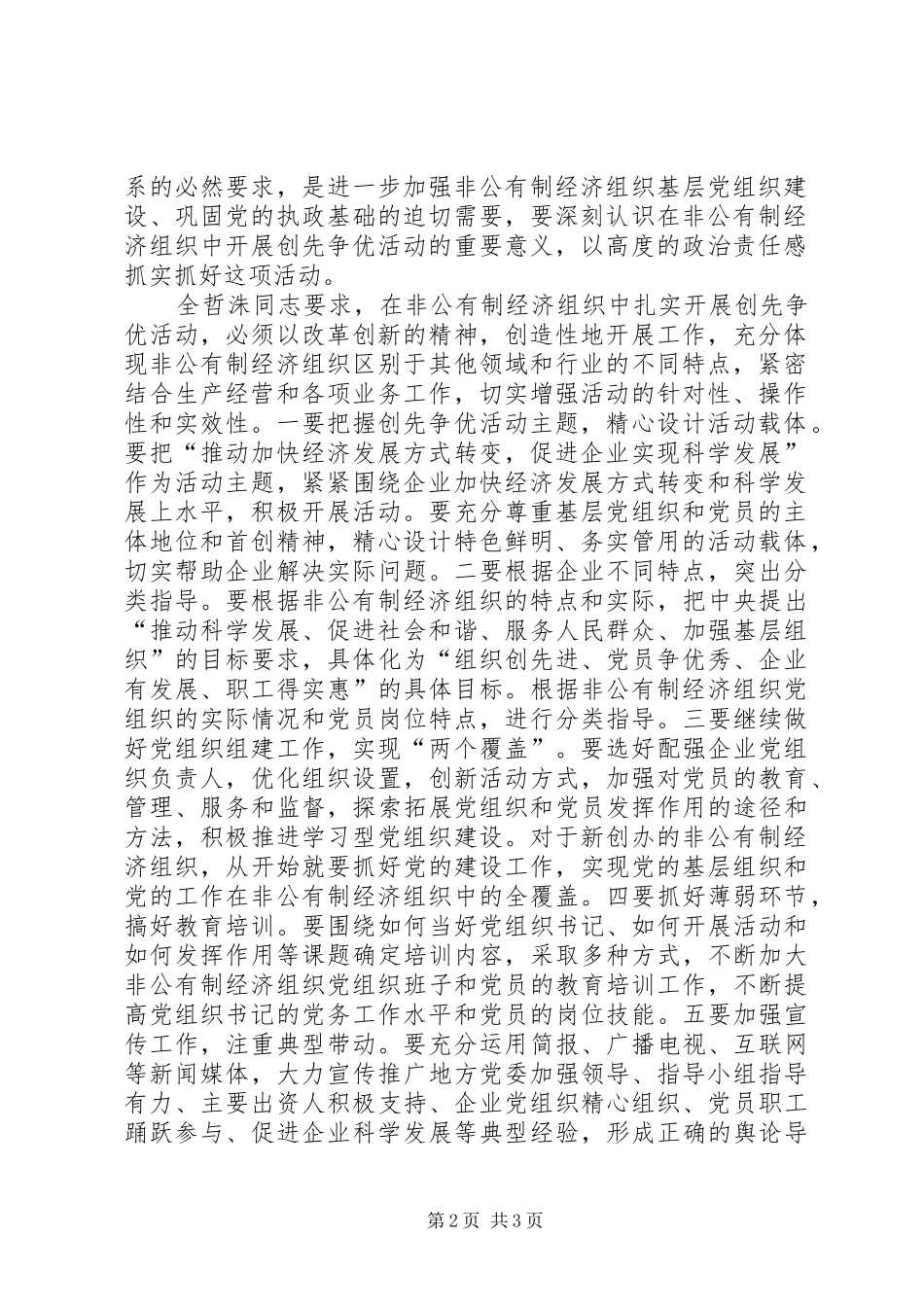 召开创先争优电视电话会议心得感想_第2页