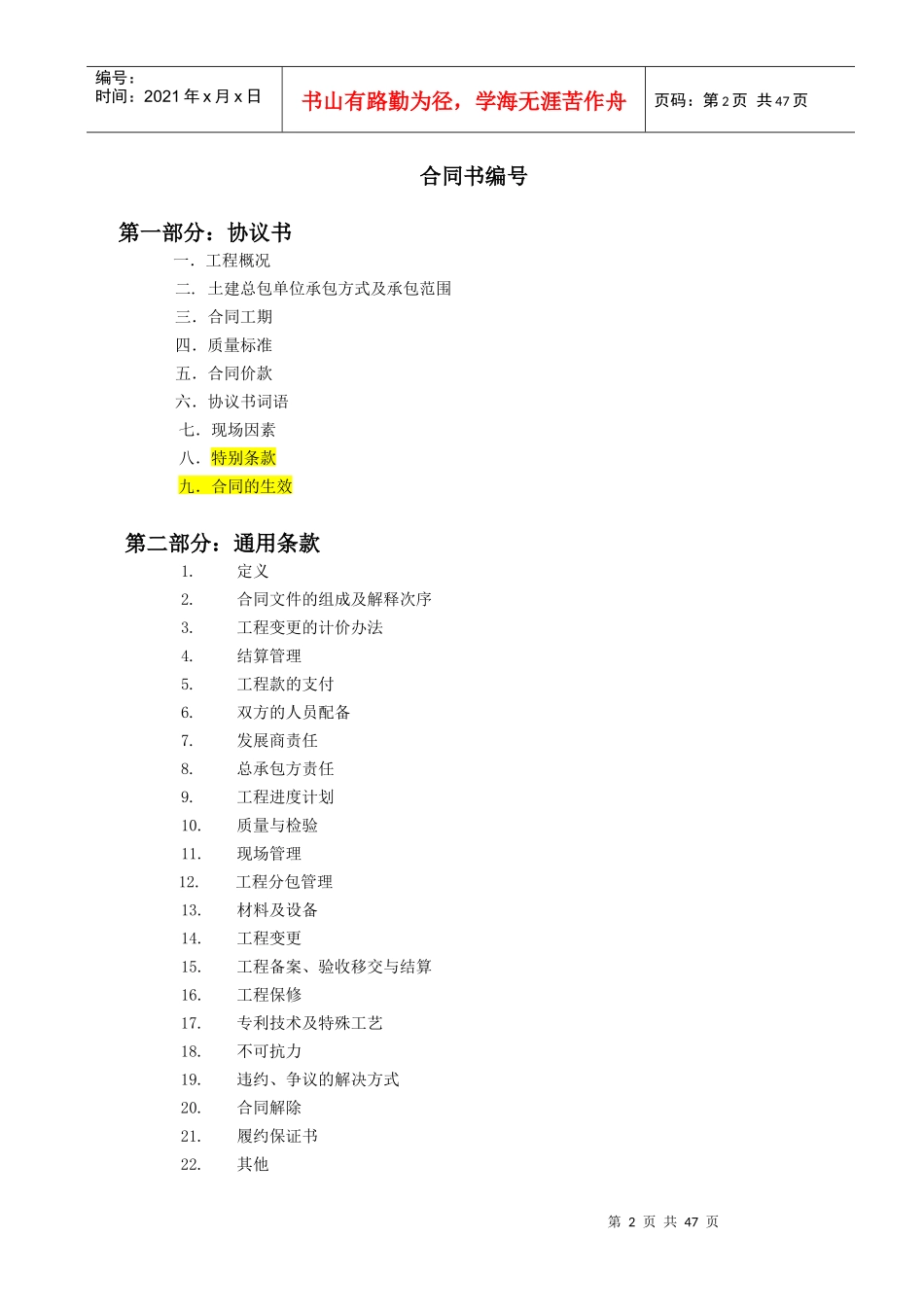 城市综合体建设工程总承包合同_第2页