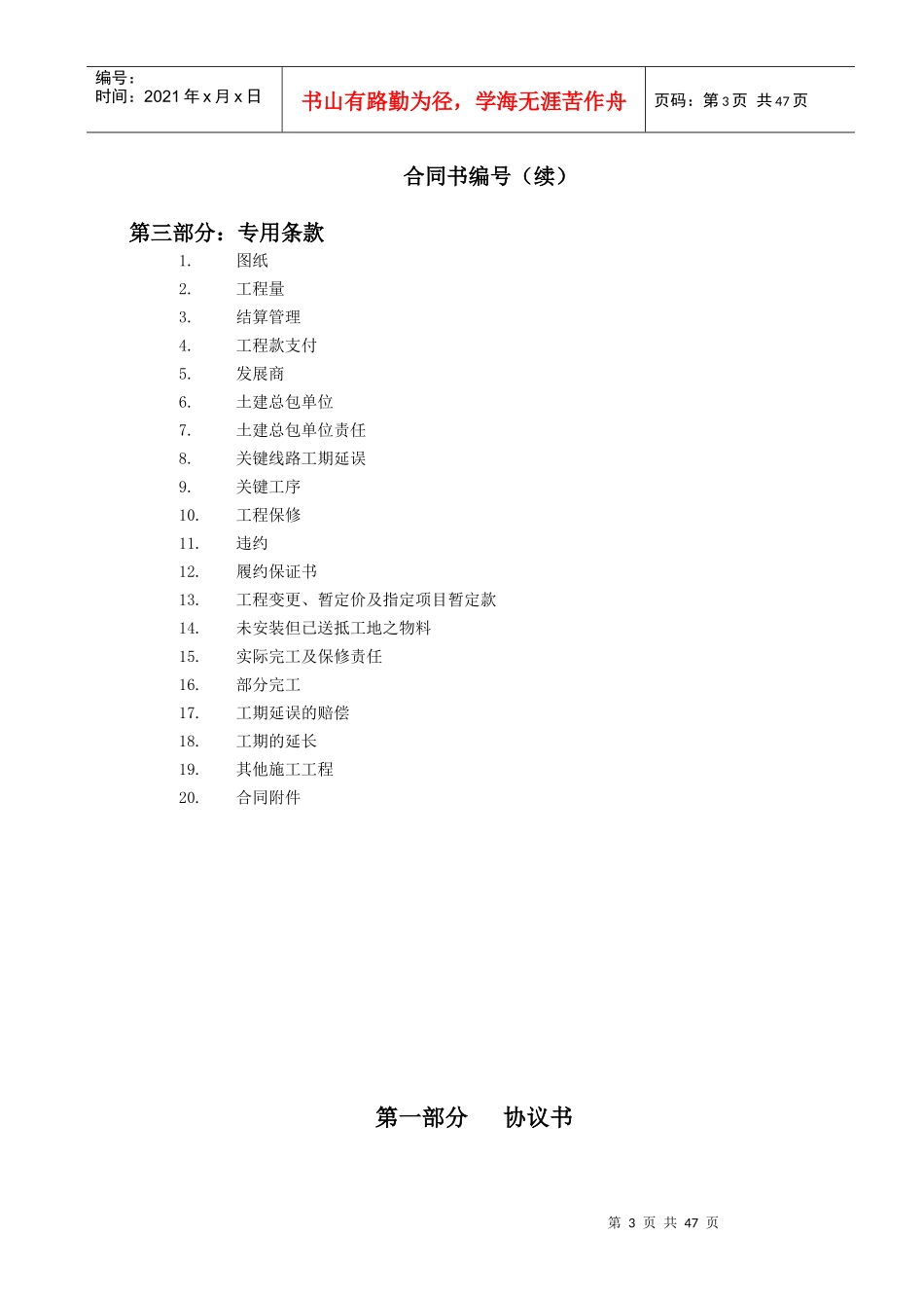 城市综合体建设工程总承包合同_第3页