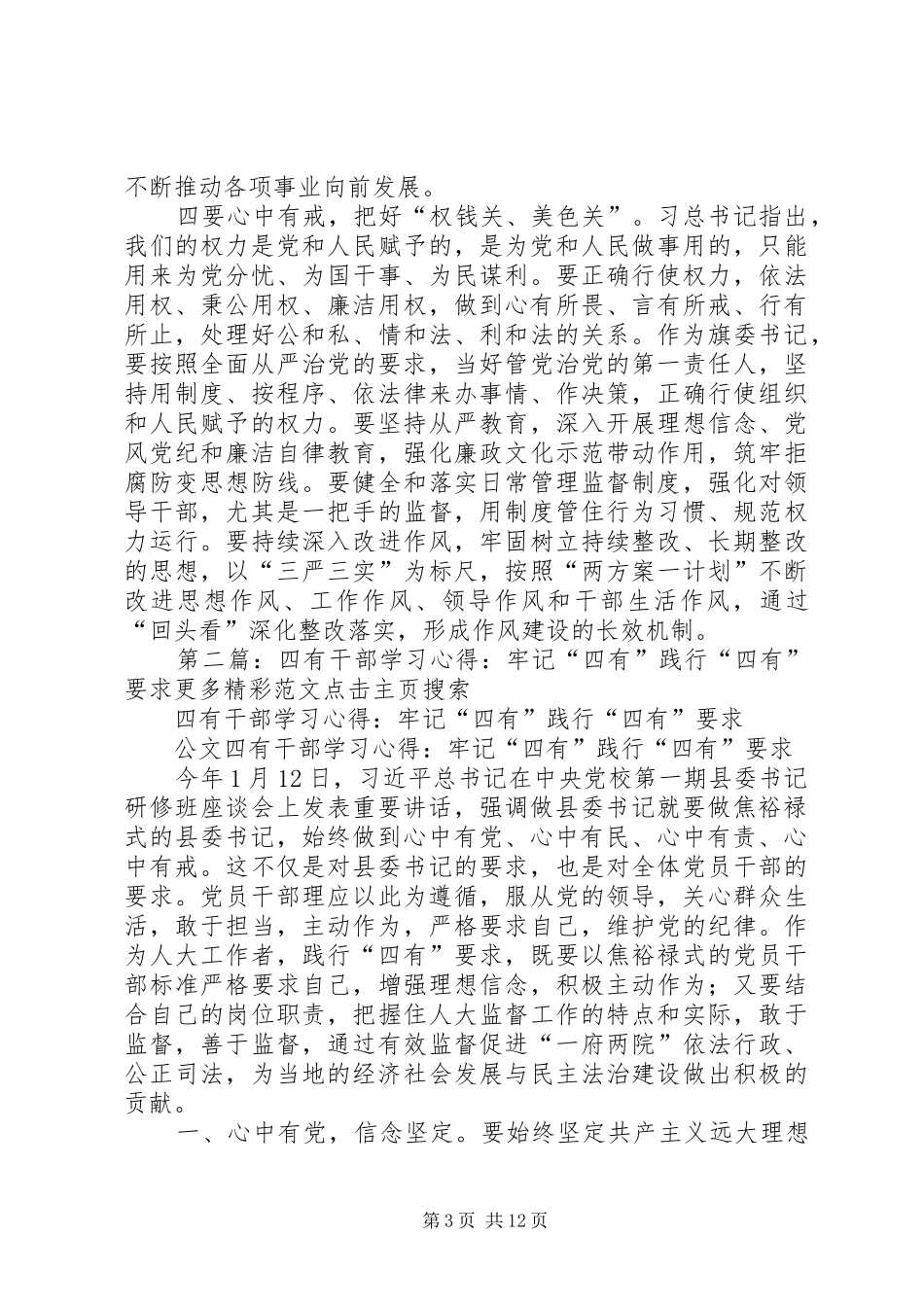 “四有”精神学习体会：牢记“四有”为政清廉_第3页