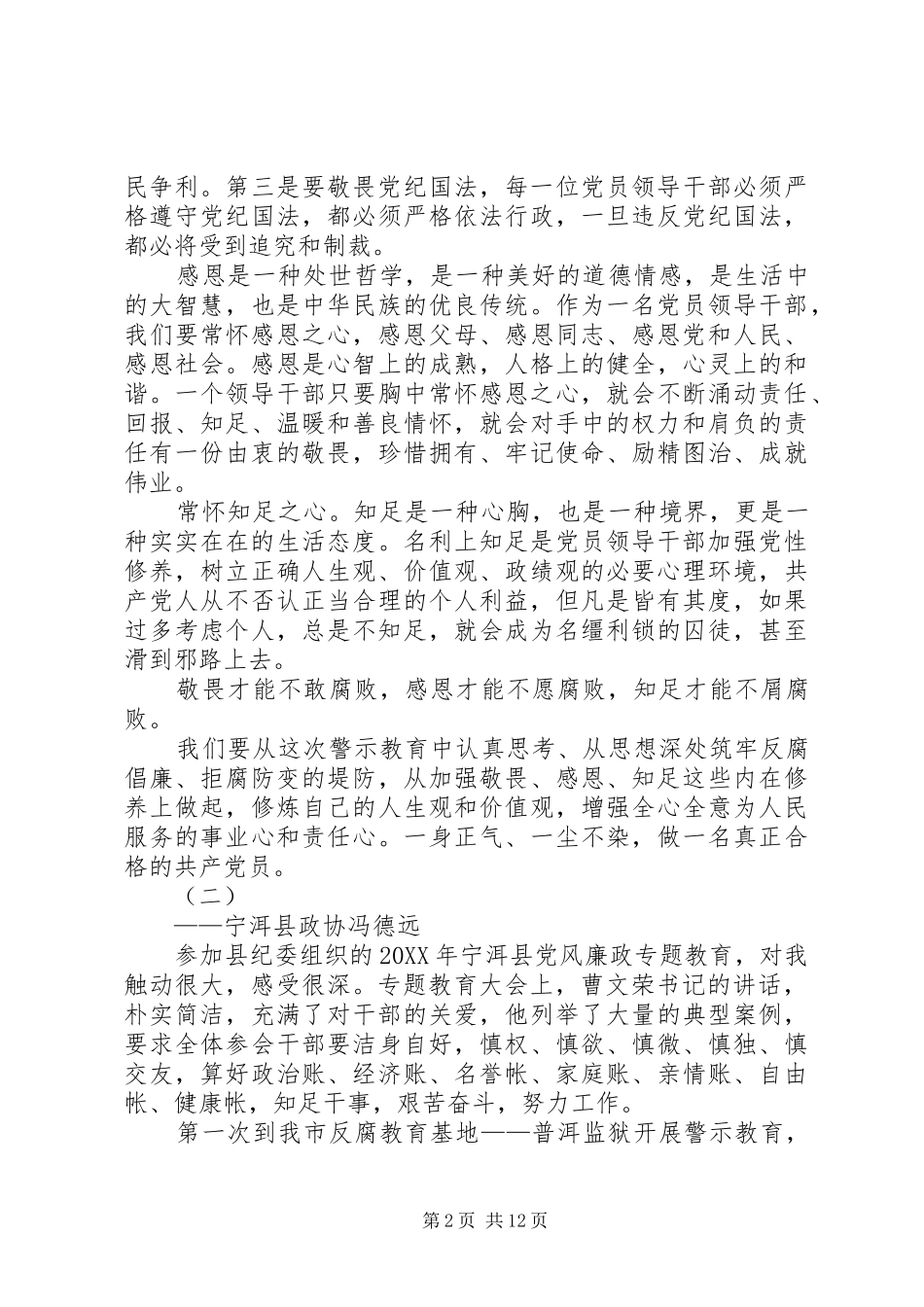 党风廉政专题教育心得体会_第2页