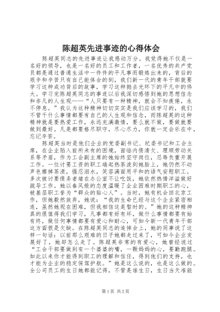 陈超英先进事迹的心得体会