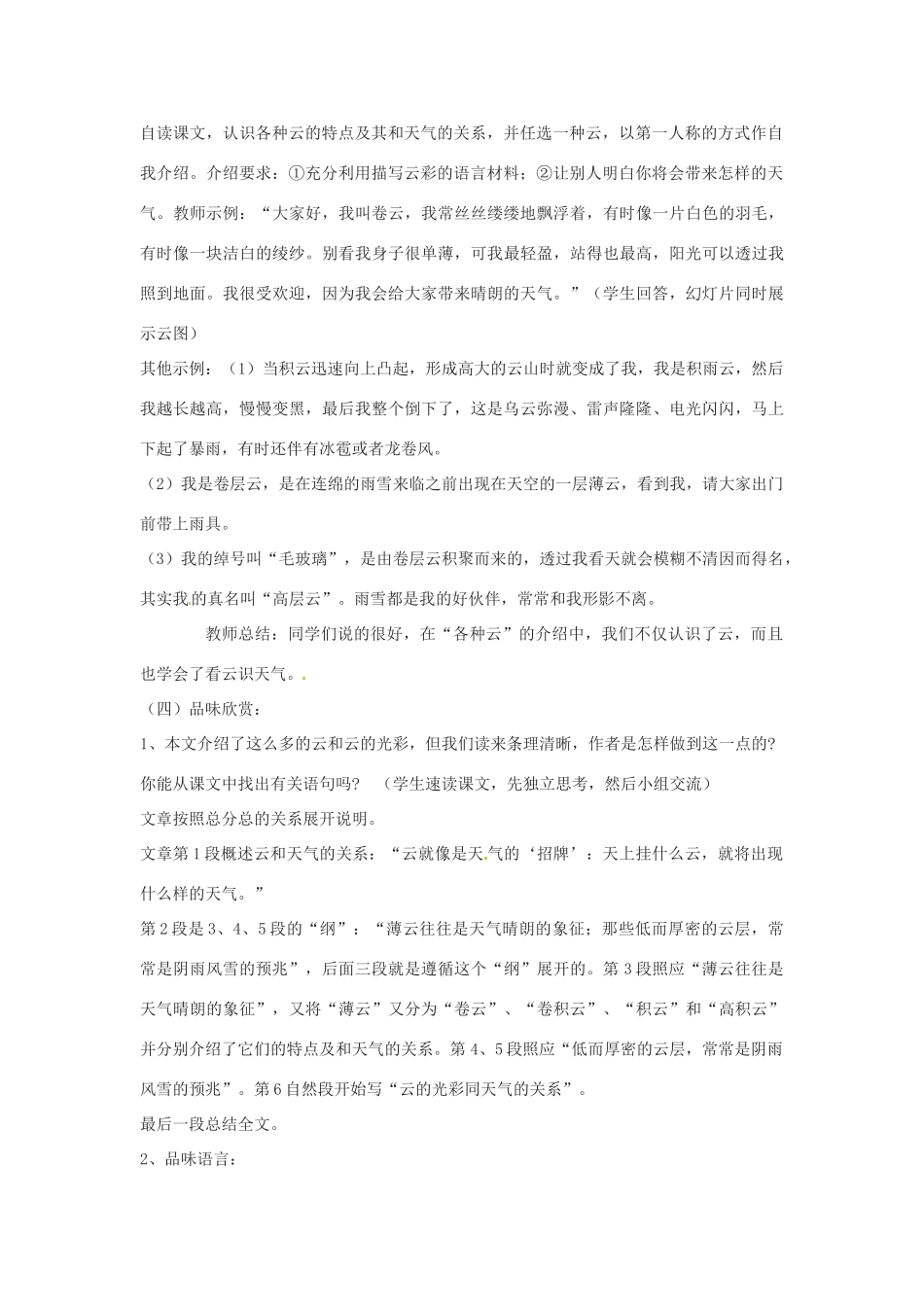 福建省古田十一中七年级语文上册《看云识天气》教案 新人教版_第2页